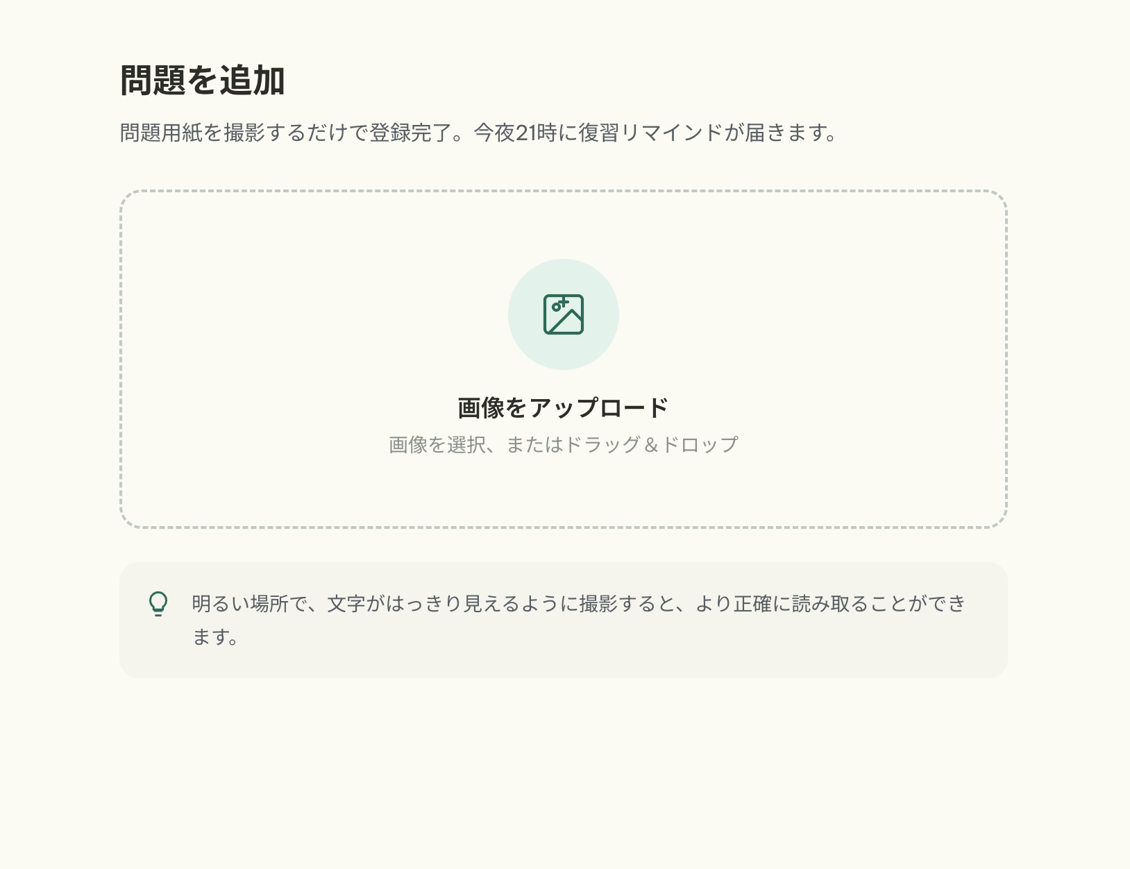 問題を追加画面