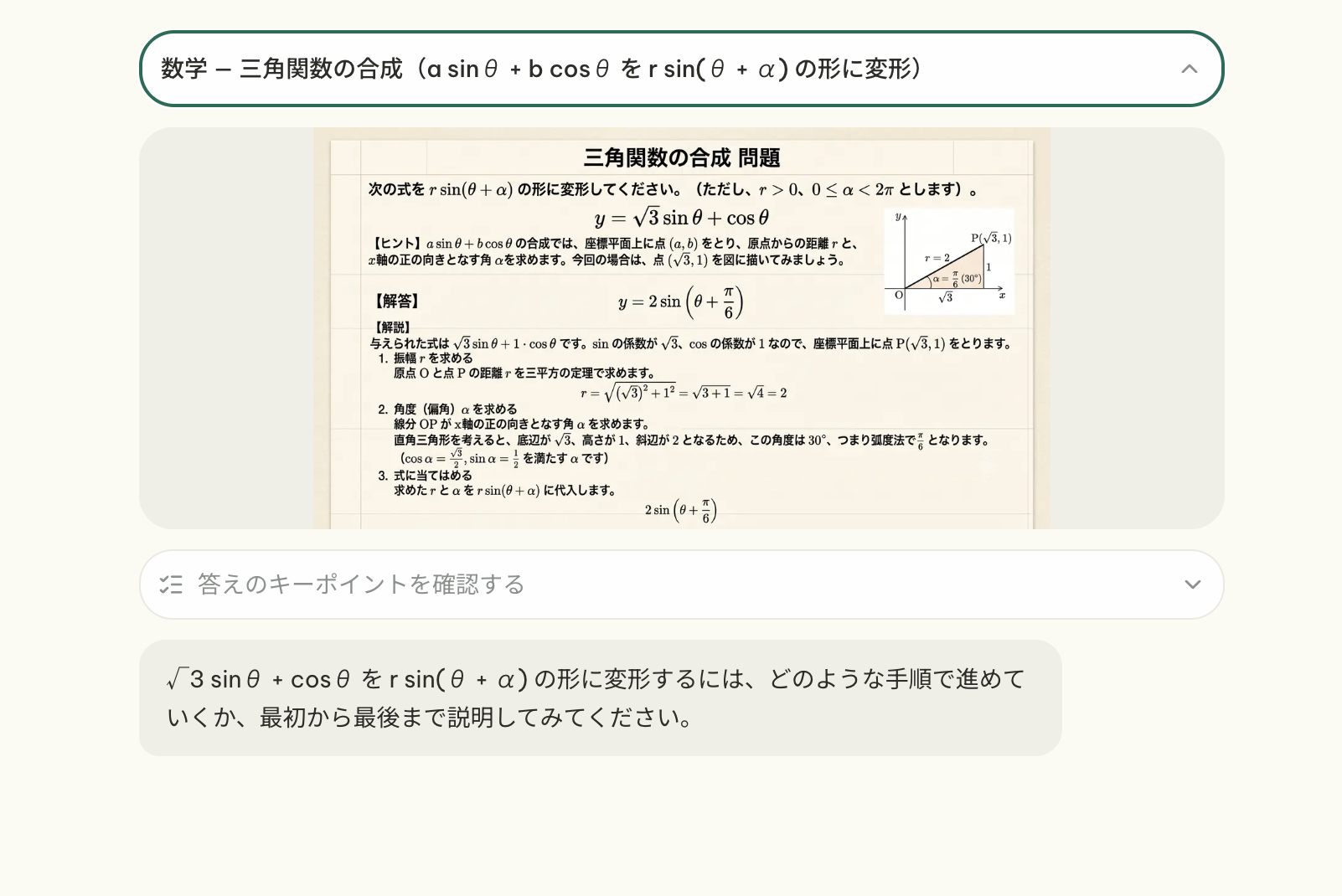 AIが画像を読み取り問題を出す画面